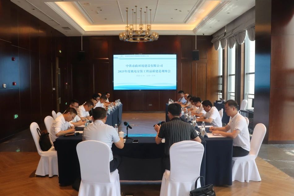 公司組織開展2025年度機電安裝工程品質(zhì)建造專題觀摩會.jpg