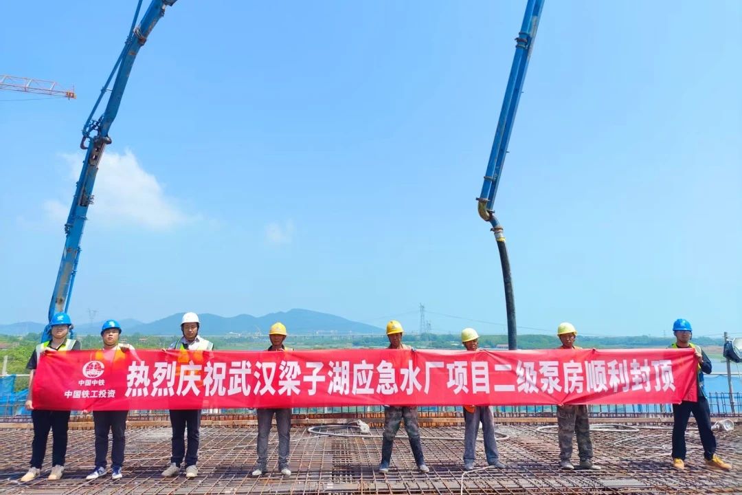 1752561908792076.jpg 武漢梁子湖應(yīng)急水廠項(xiàng)目二級(jí)泵房主體結(jié)構(gòu)順利封頂.jpg